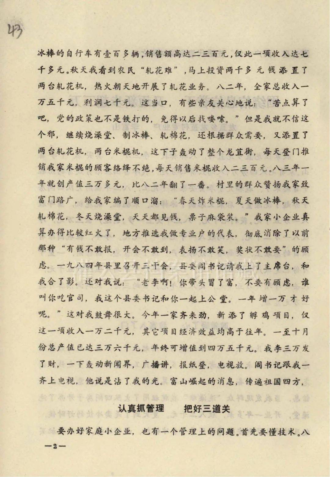 灌云昔日首富李富山,人称"李三万"_经营_万元户_全家