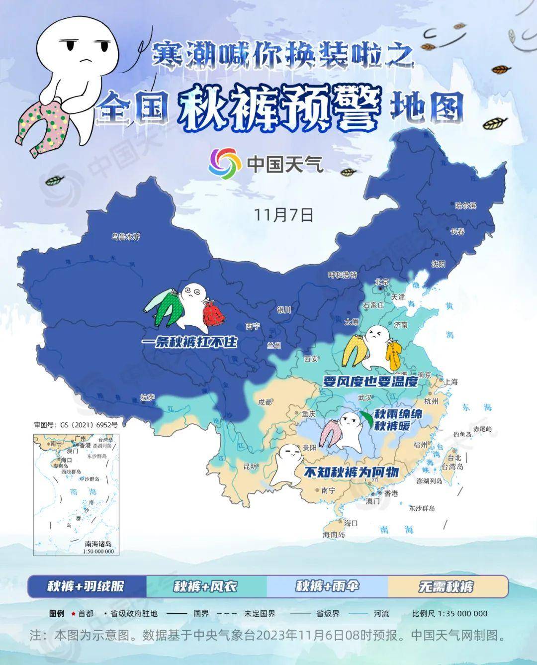 全国秋裤预警地图图片