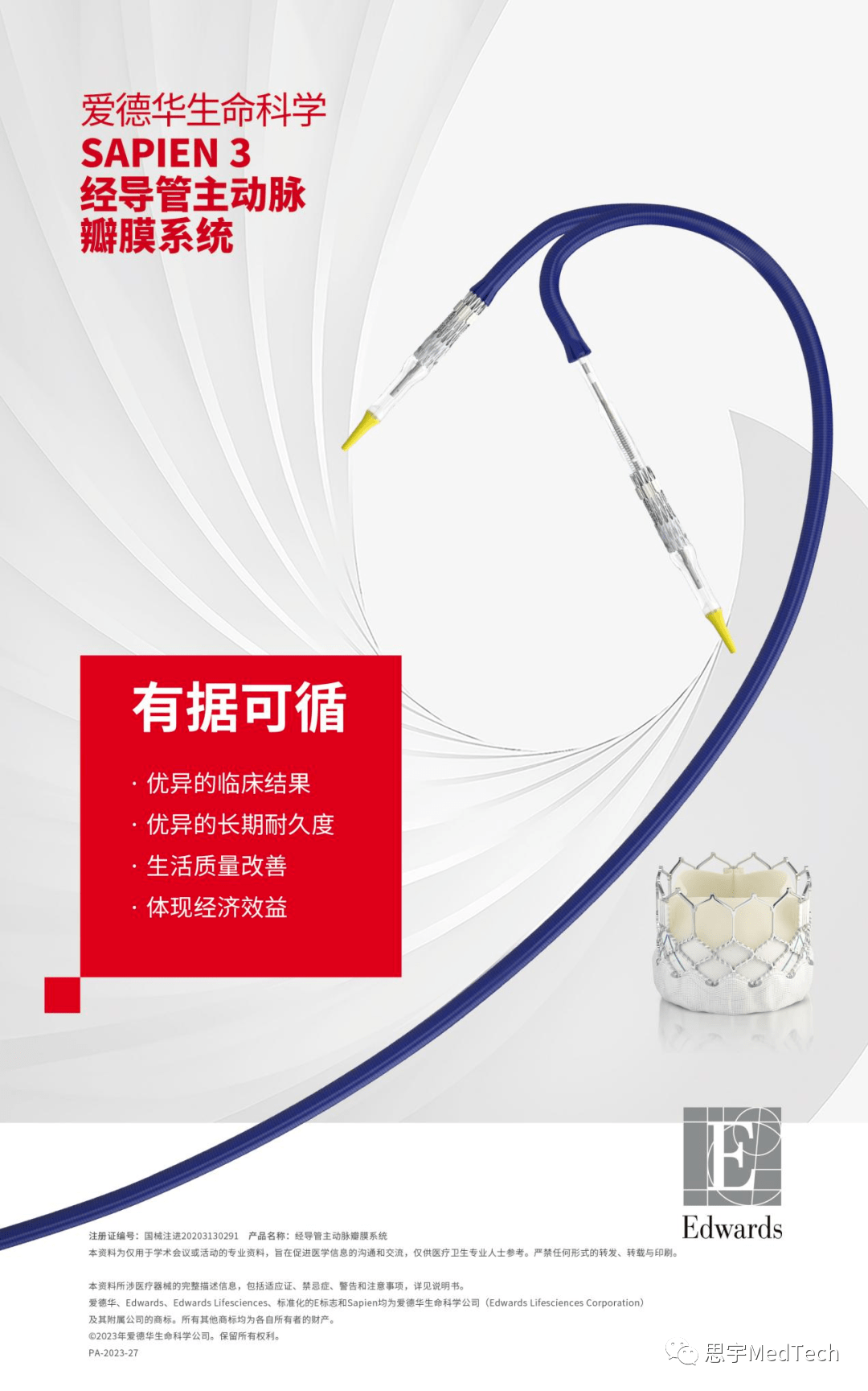 进博会：4家心血管医疗器械龙头盘点！_搜狐网