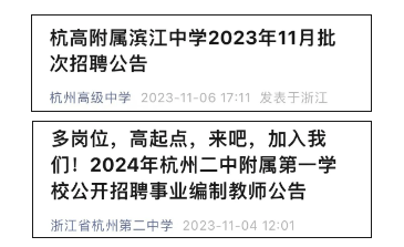 杭高,杭二中将在杭州多个城区打造新学校_教育_附属_办学