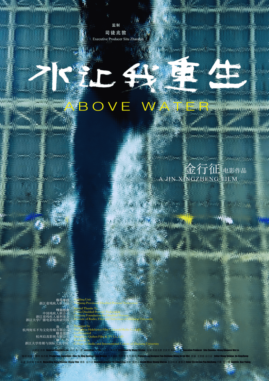 工作坊 | 纪录电影《水让我重生》导演金行征:用影像打破对残障群体的