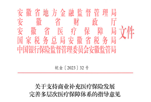 根據《中共中央,國務院關於深化醫療保障制度改革的意見》(中發〔2020