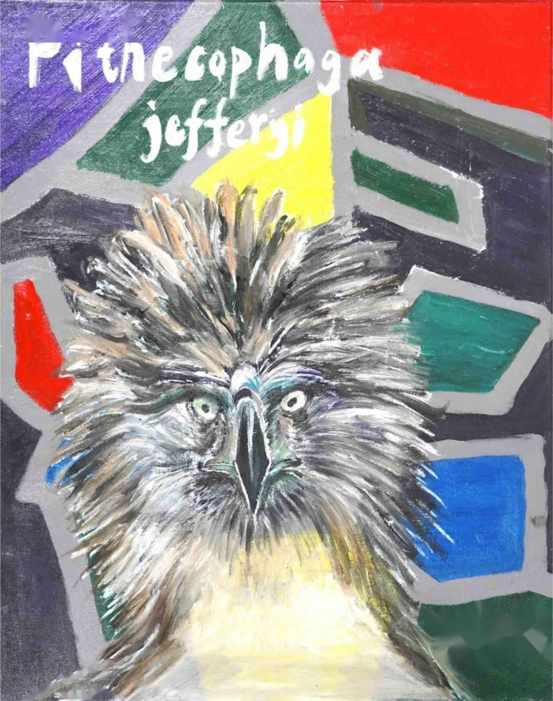 汤羽茜《消失的它》葛奕涵《鹤》潘盛睿《慢速》姜嘉诺《 "拔"牙》谢