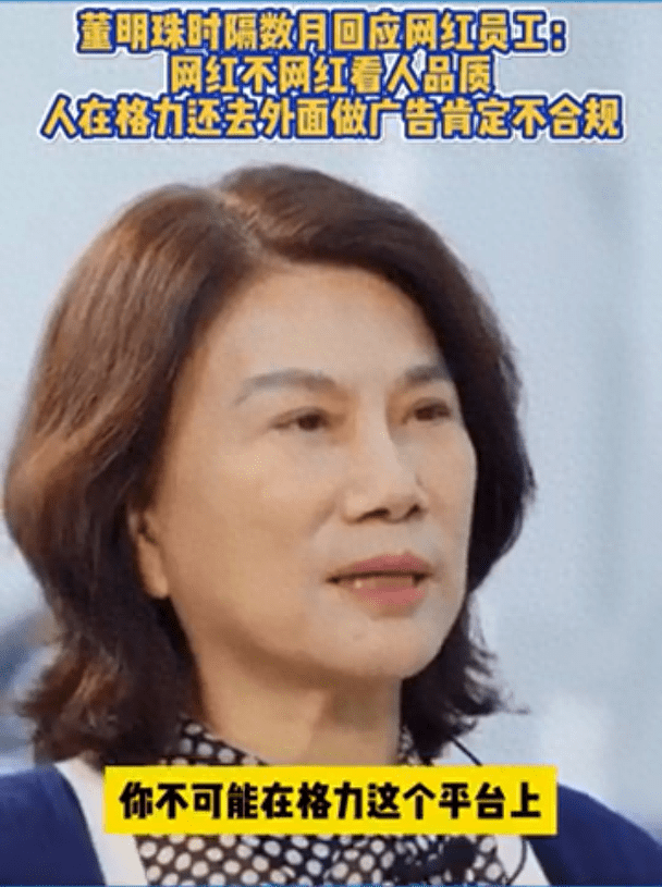 孟羽童离职已数月,董明珠首次回应_格力_直播_公司