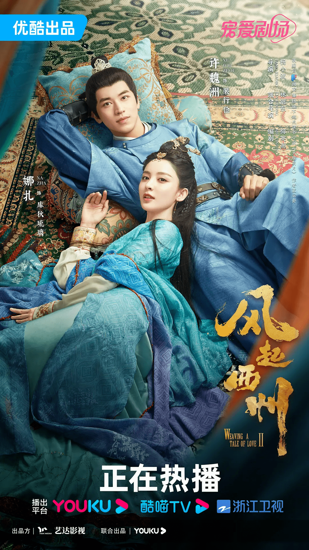剧集故事延续《风起霓裳》展开,讲述了库狄琉璃(古力娜扎饰演)与裴行
