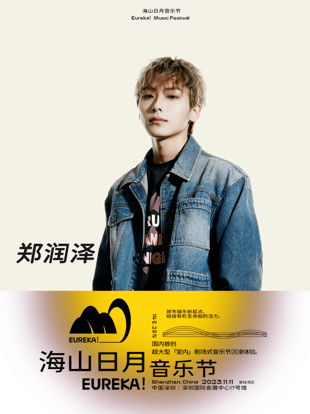 2023深圳海山日月音乐节启动!超豪华阵容潮燃来袭!速冲!