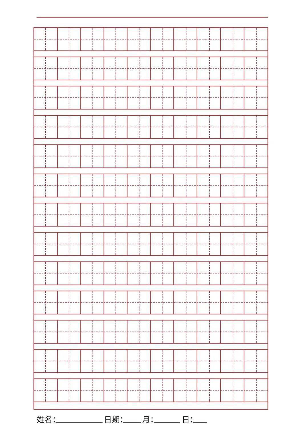 学生常用《a4纸打印模板》pdf电子版下载(创新作业纸/成语积累纸/生字