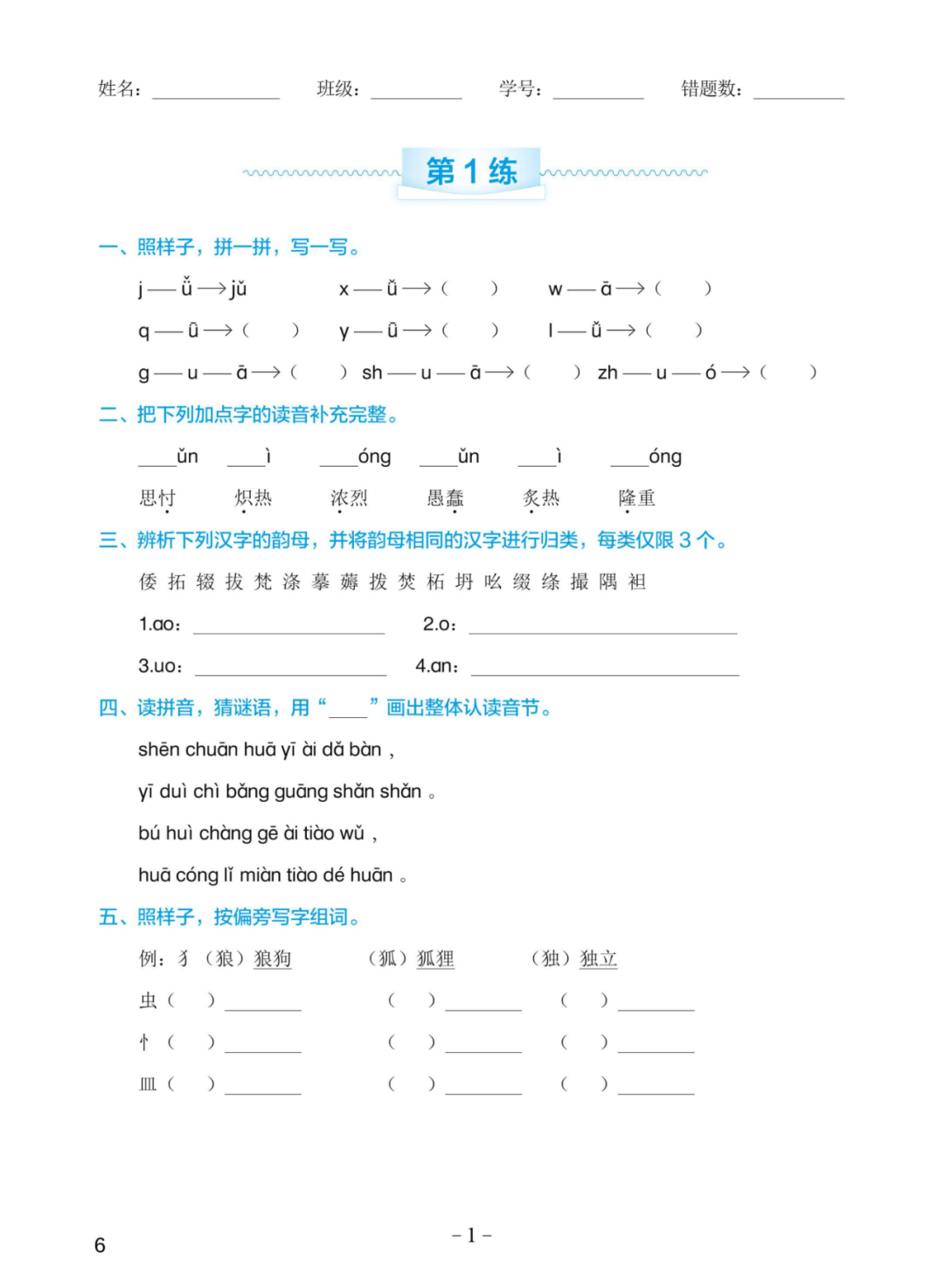 新品】小学语文讲与练(全20册)