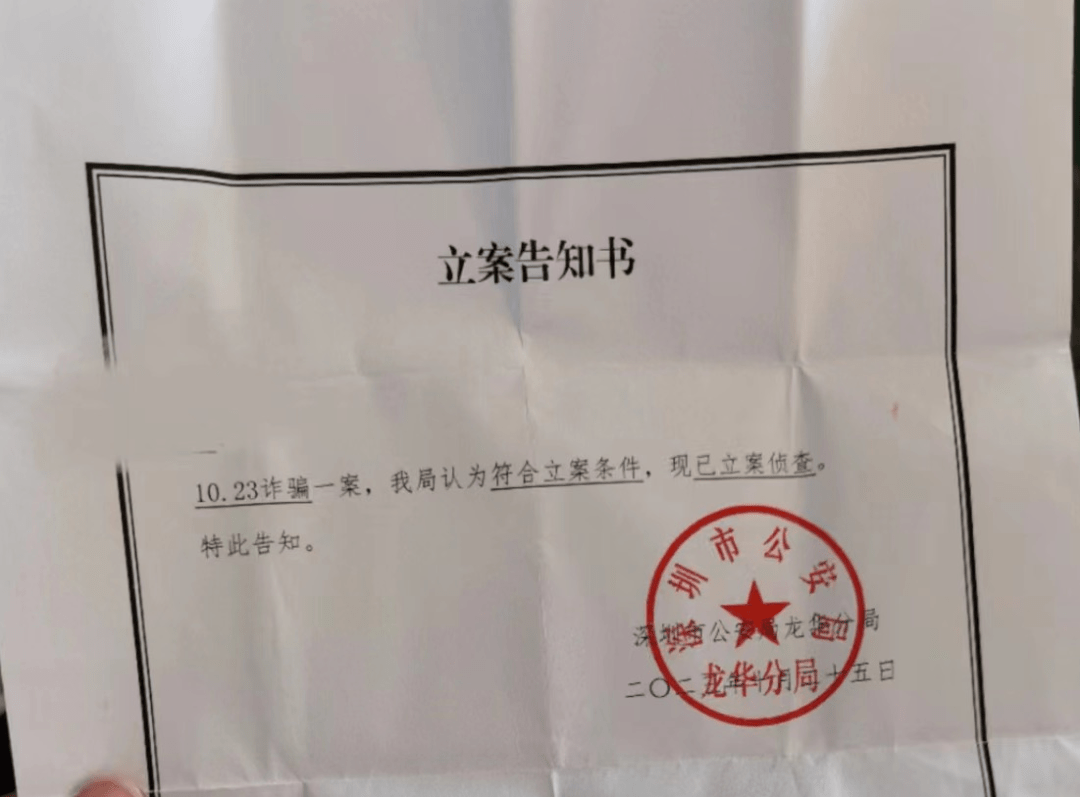 百万。受害人表示,深圳警方已针对该诈骗案立案调查,案件仍在侦破中。