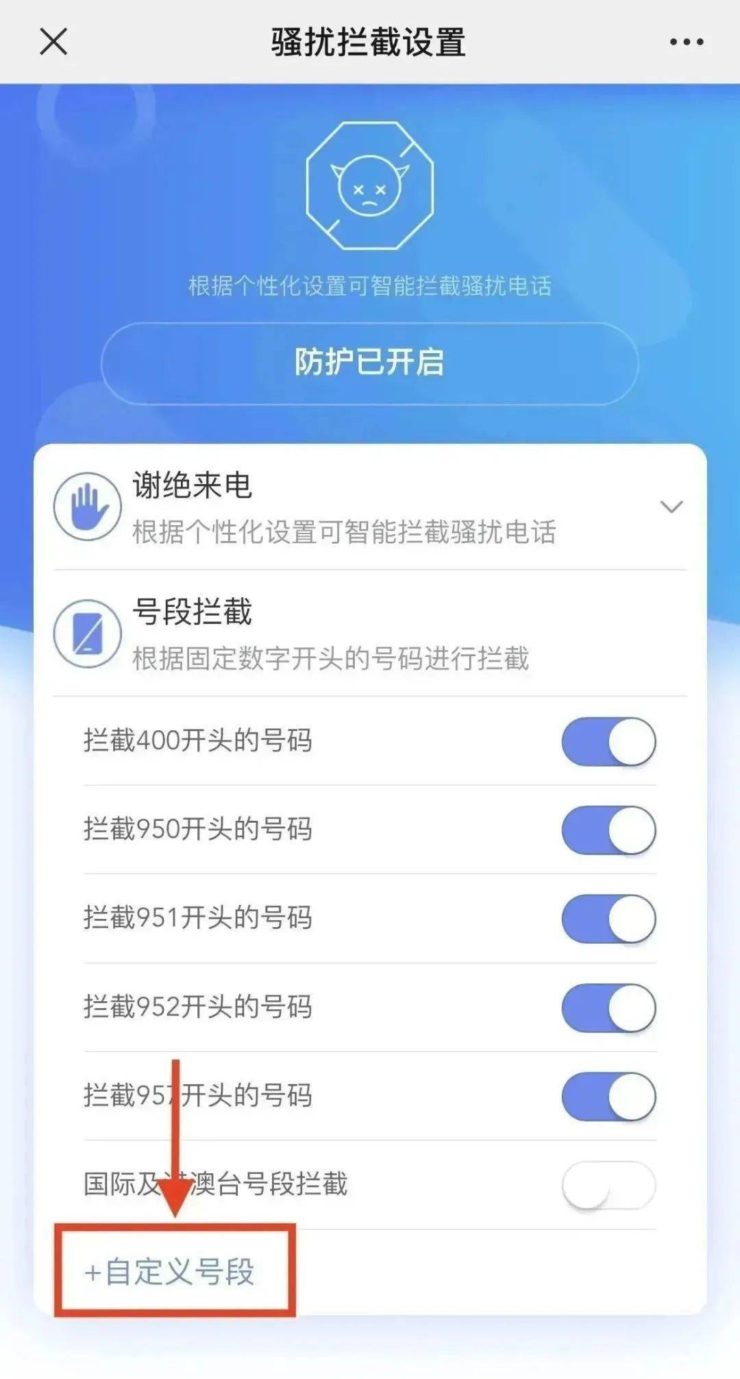 移动高频骚扰电话怎么设置解除不了