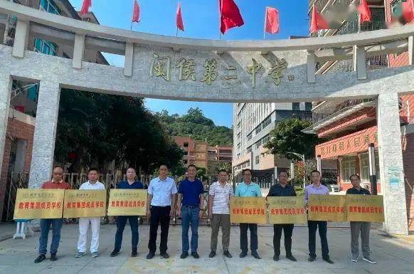 2023年11月6日上午,闽侯县第二中学教育集团在闽侯二中举行揭牌仪式