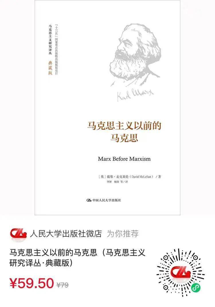 戴维·麦克莱伦:要想弄明白马克思主义,最好回到马克思主义的原点