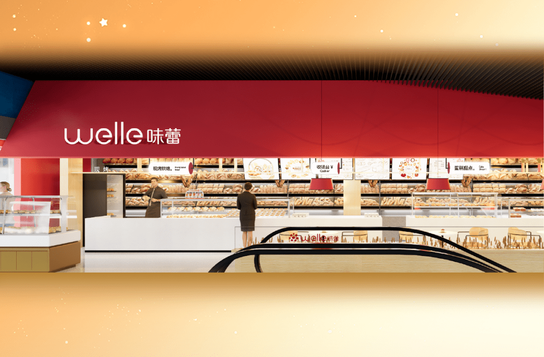 welle味蕾|口岸店全新升级,请你吃蛋挞_侵权_近东_公众