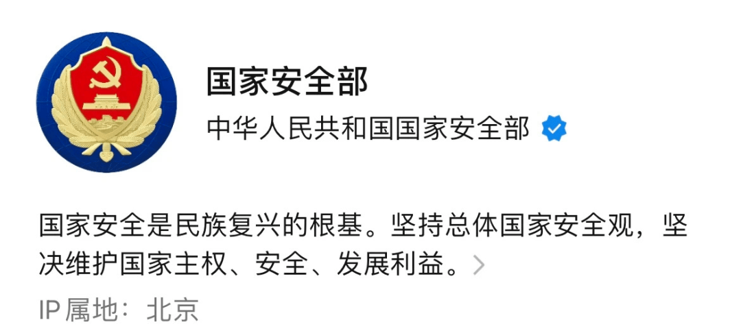 所有人 | 关注"国家安全部" 共同守护国家安全_人民_内容_官方