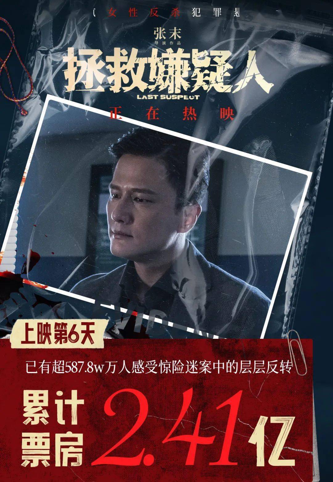 11月10日《拯救嫌疑人》北美上映!_小斐_辩护_惠英红