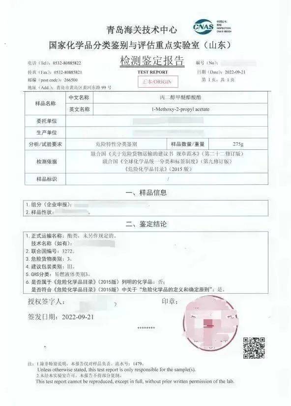 部分机构鉴定证书范本首页左右滑动查看更多7,涉及锂电池海上运输的需