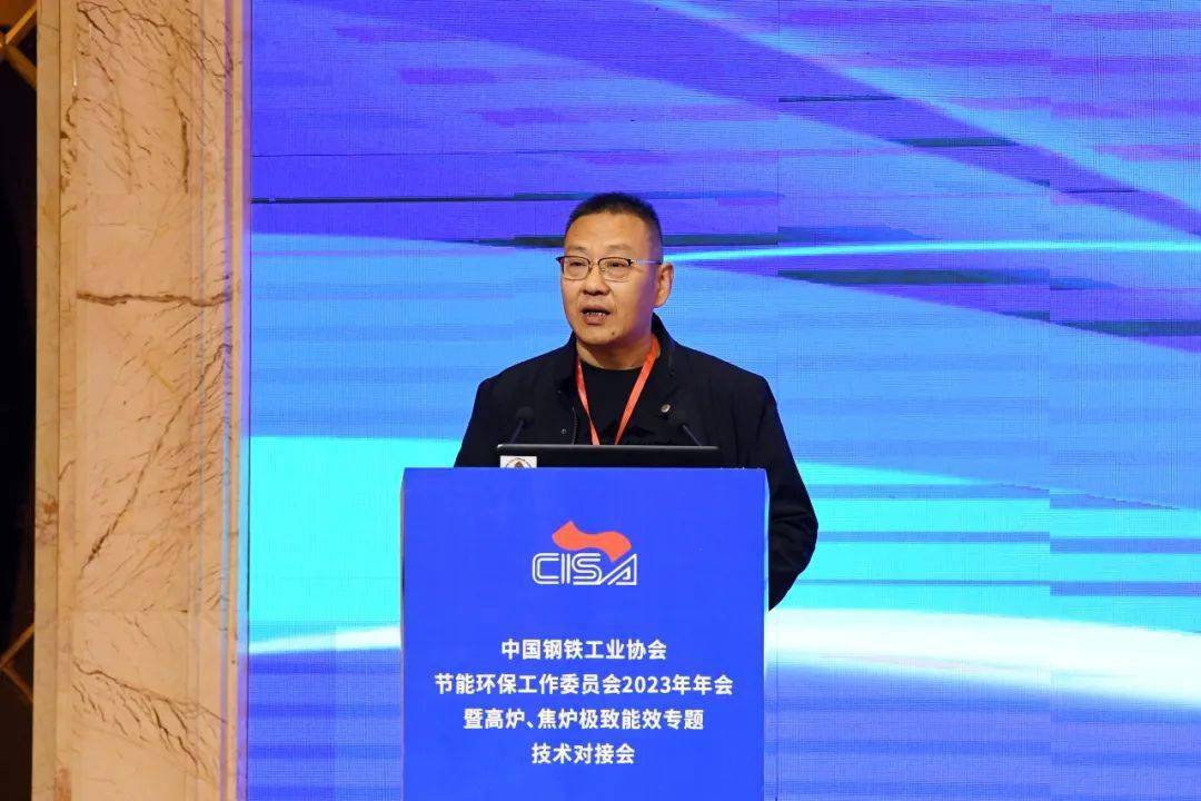 现场图集|中国钢铁工业协会节能环保工作委员会2023年
