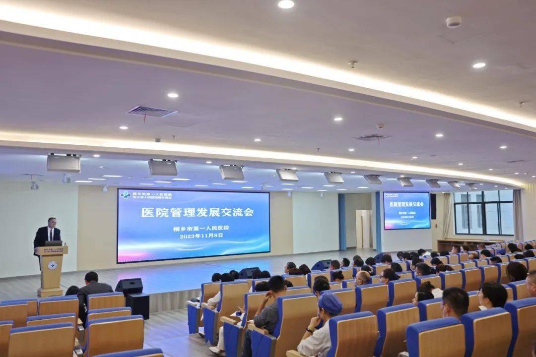 桐乡一院召开医院管理发展交流会_建设_化学科_中心