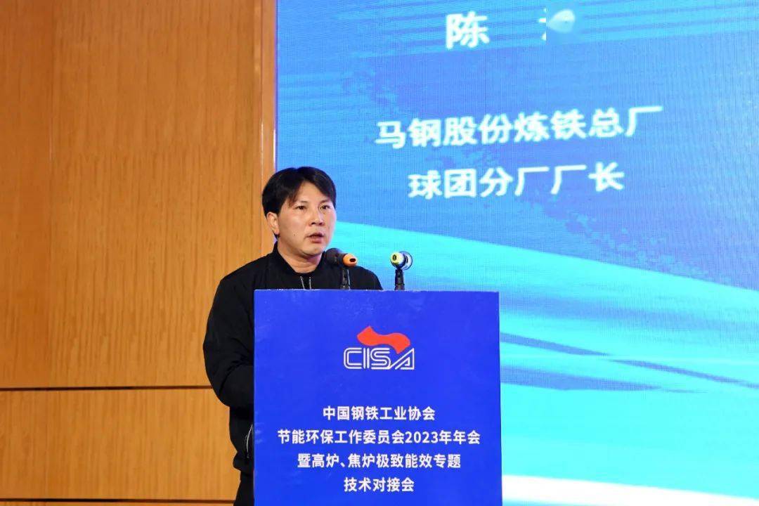 现场图集|中国钢铁工业协会节能环保工作委员会2023年