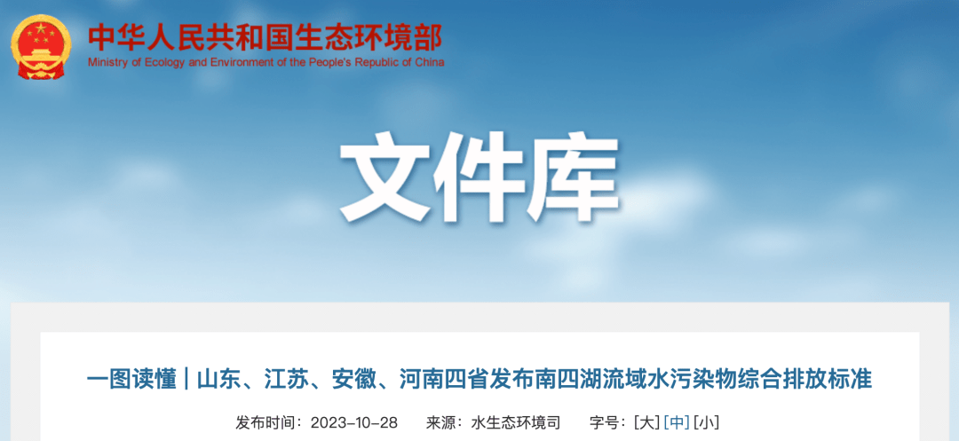 瞬时值超标即为超标!首个国家牵头“四省地方标准”发布_排放_污染_流域