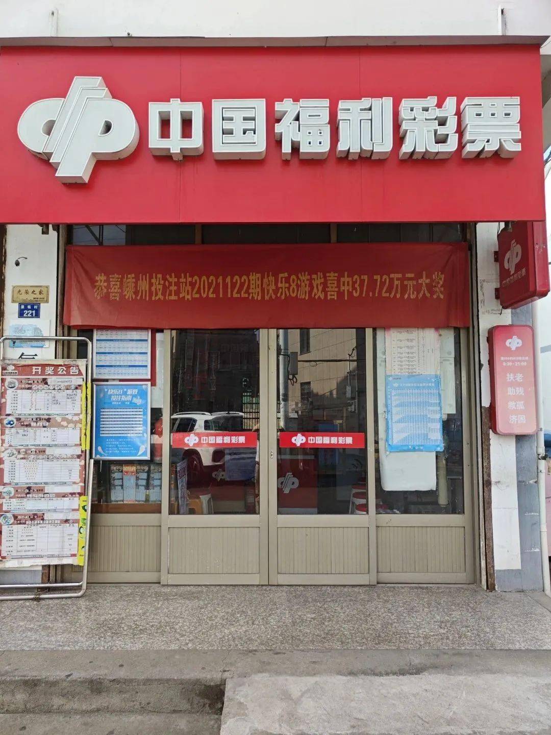 4万的大奖出自诸暨市店口镇杨梅桥董公岭上的33047382号福彩投注站
