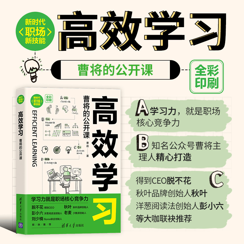 学习力,就是职场核心竞争力|荐读·赠书