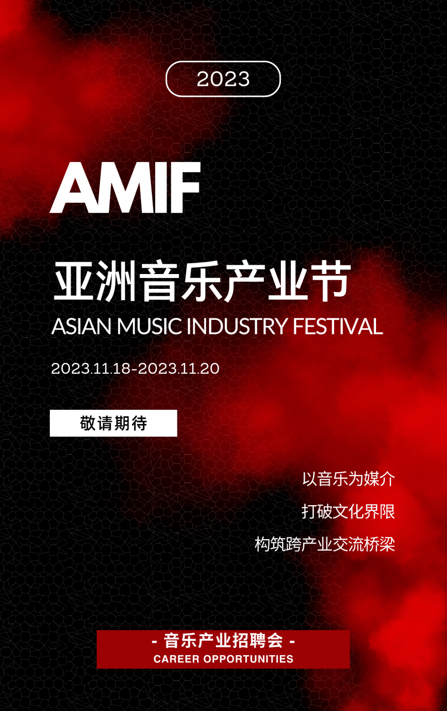 猎聘海外合作｜AMIF音乐产业招聘会之招募公司、岗位及要求_搜狐网