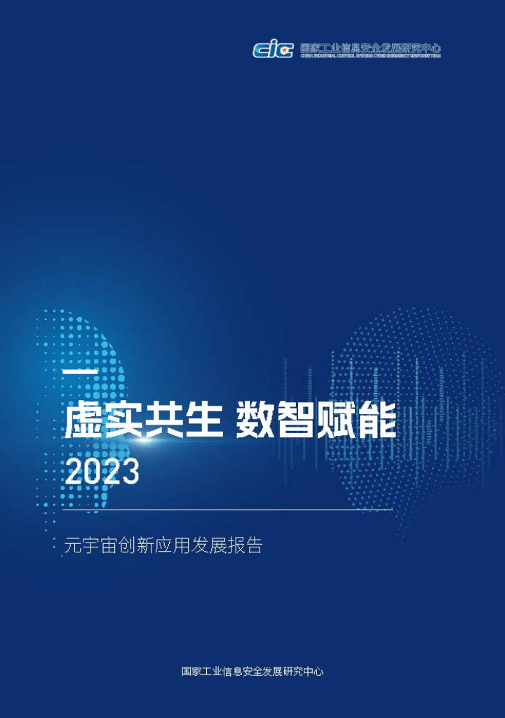 精选研报合集!20份元宇宙主题研报打包奉上!_发展_消费_产业