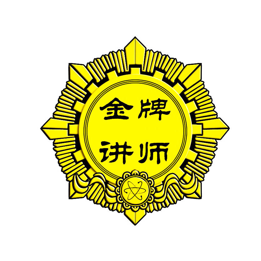 迟国泰老师 大连理工大学金融风险与系统评价管理研究中心主任_辽宁省_社会_信用