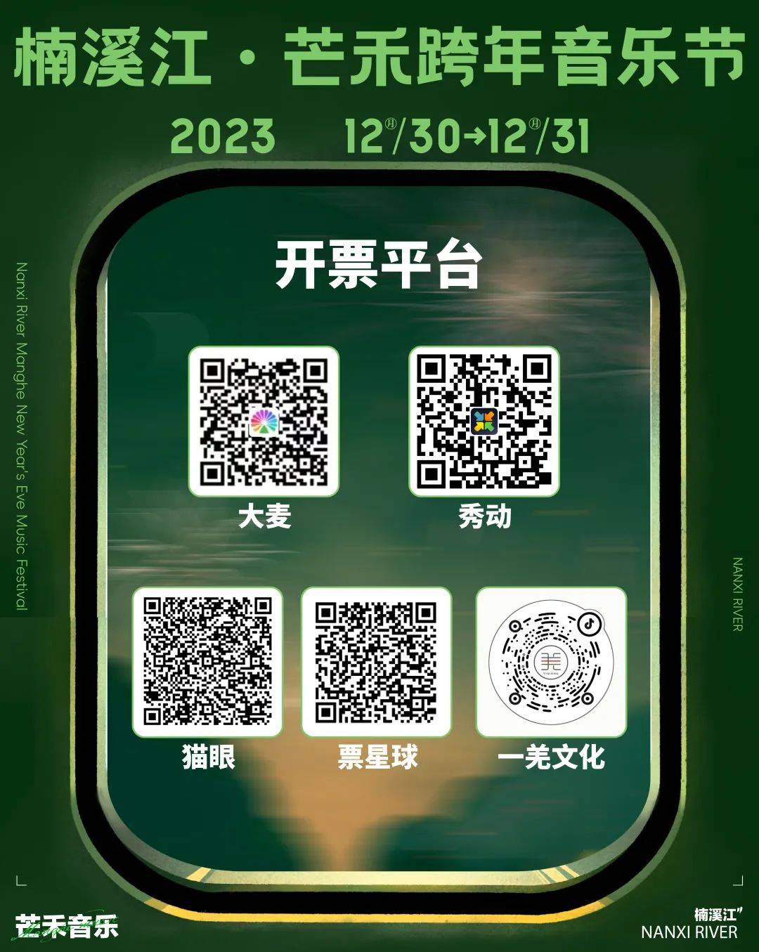 楠溪江芒禾跨年音乐节 | 首批阵容&票价揭晓!_烟花_温州_房东