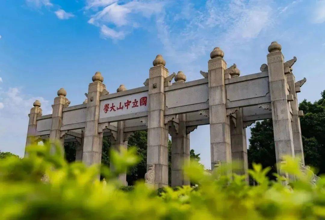 中山大学广州校区南校园北门牌坊珠江的风穿过北门的牌坊白云山高