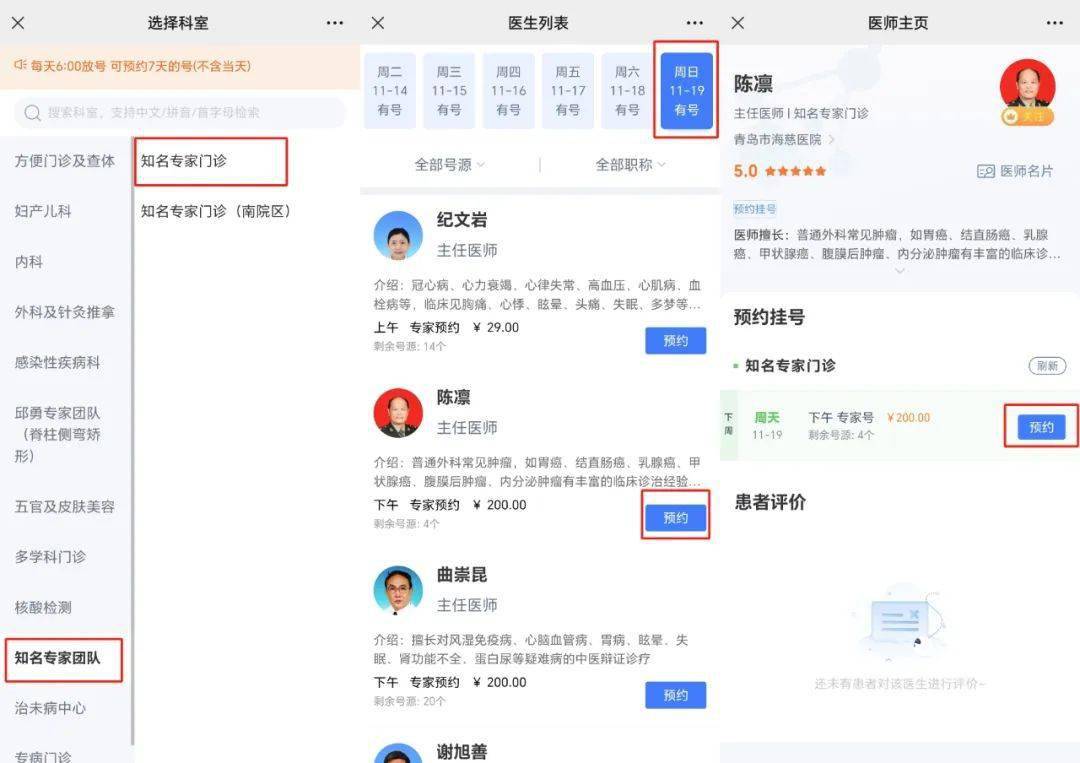 预约挂号怎么挂专家号(预约挂号怎么挂专家号啊)