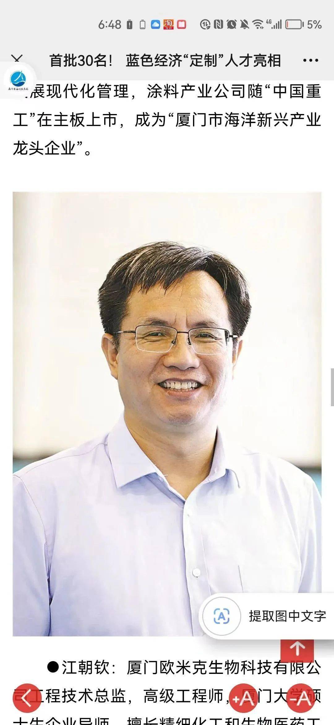 厦门市首届海洋产业人才评选结果揭晓!_研究_发展_生产