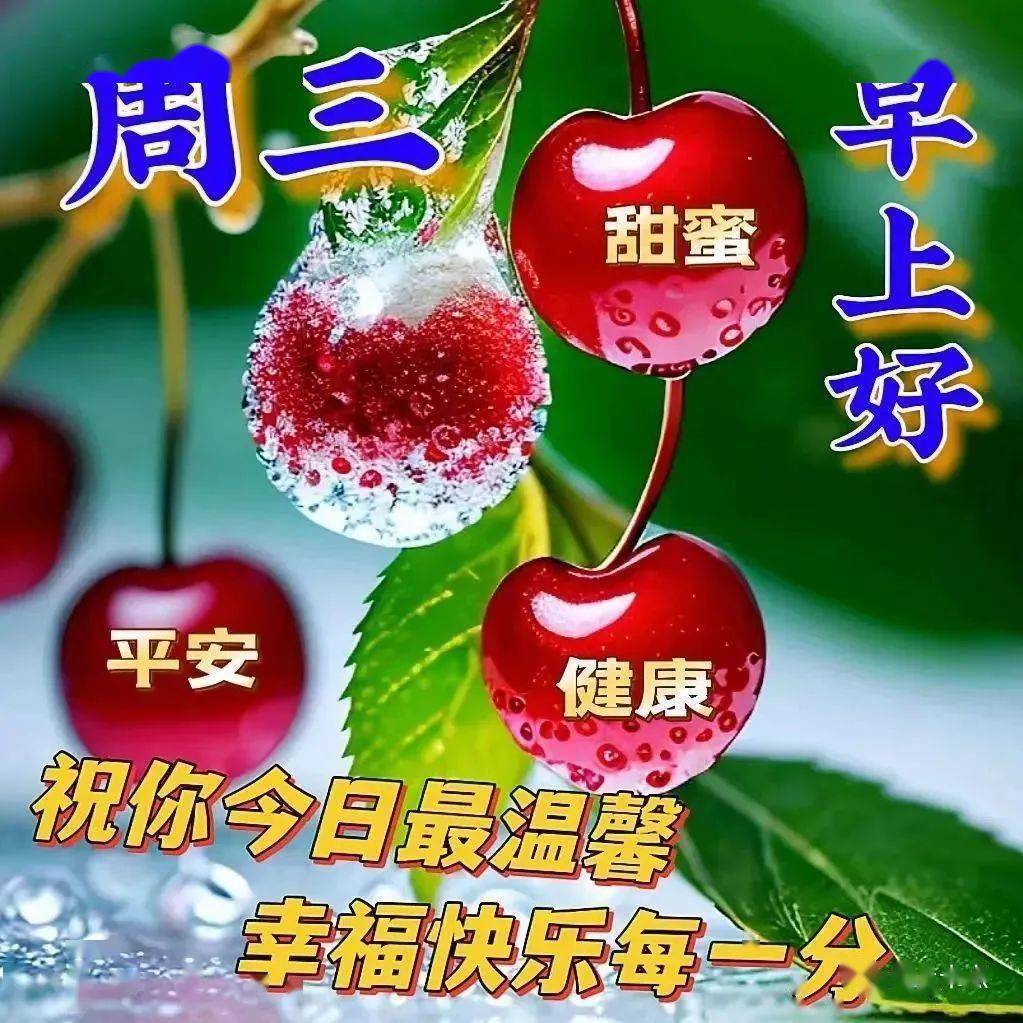 早上好图片漂亮祝福