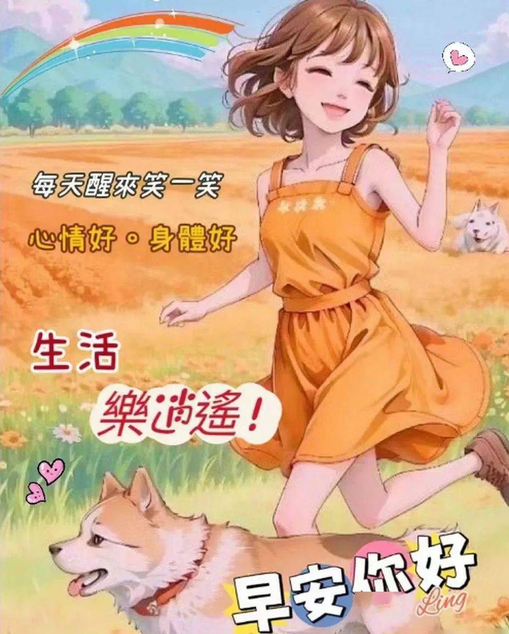 78 笑在生活中,美在善良