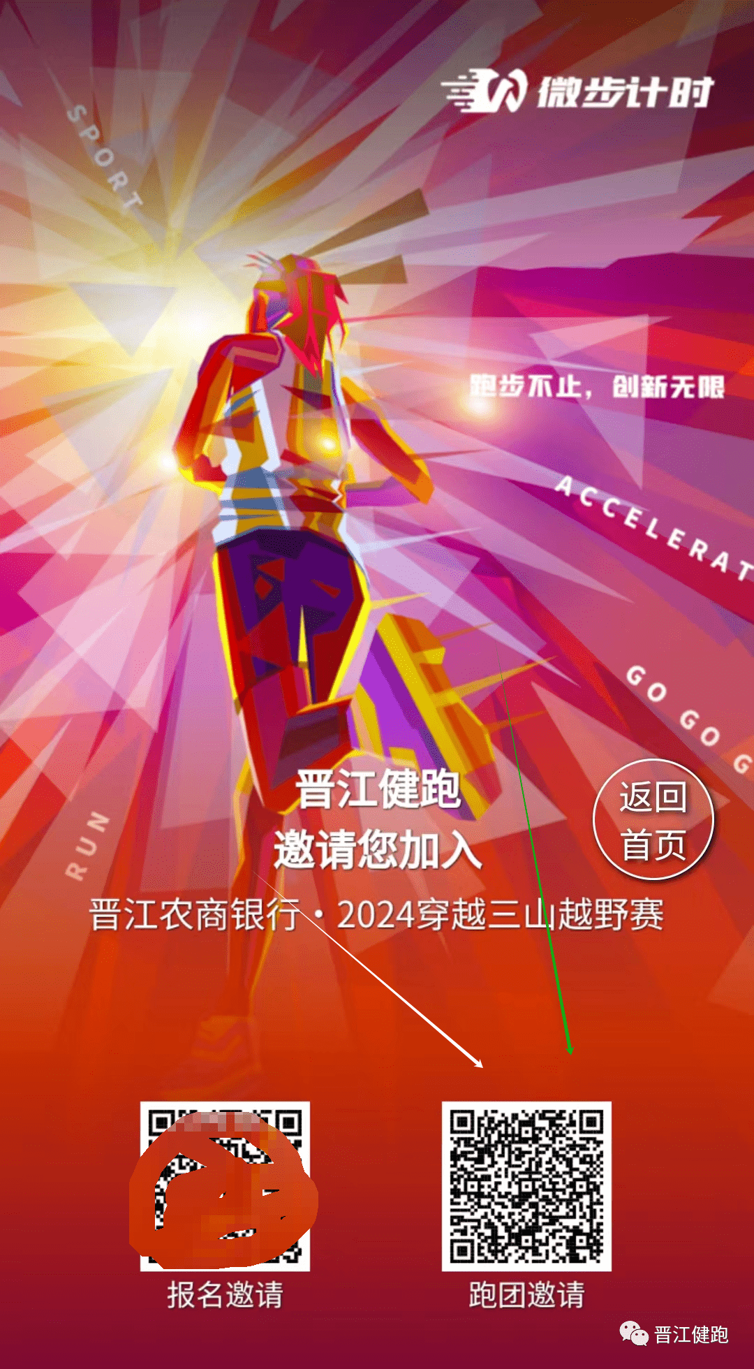 团报指南 | 晋江农商银行·2024穿越三山越野赛_团队_海报_团长