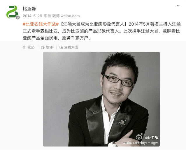 主持人汪涵起诉!索赔千万_比亚_北京_被告