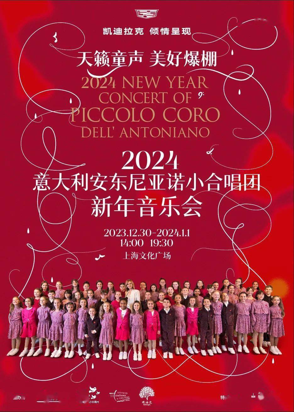 2024年意大利安东尼亚诺小合唱团新年音乐会可爱来袭!_安团_金币_视频