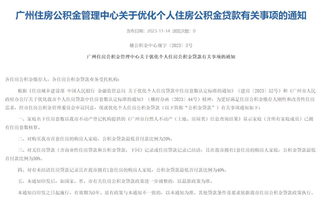 官宣!广州首套房,公积金贷款最低首付2成!_住房_通知_家庭