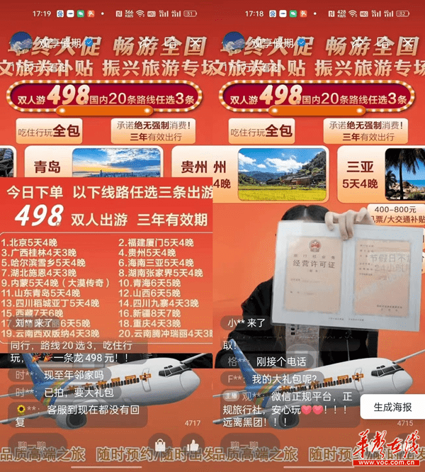 北京双人游5天4晚只要498元？ 低价旅游卡暗藏“陷阱”