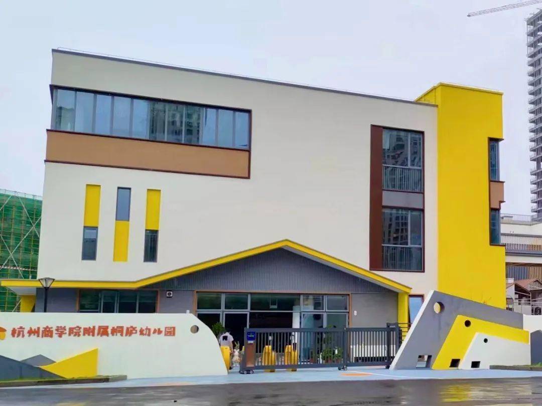 浙江师范大学附属桐庐县健康城幼儿园来了!