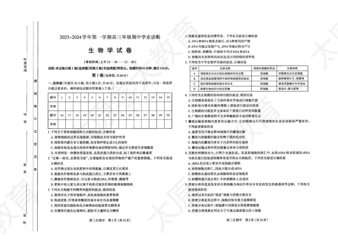 太原市2023-2024学年上半学期高三期中考试题 答案(更新中)_试卷_正在