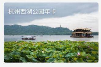 2023年11月15日-2024年12月31日办卡对象杭州公园年卡是杭州市政府