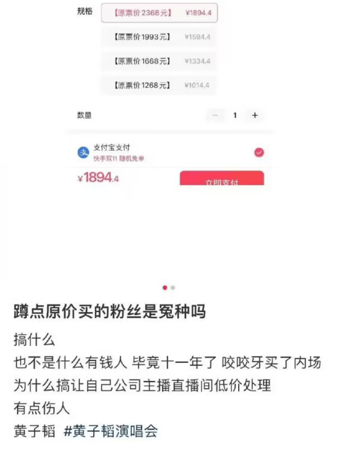 黄子韬演唱会降价仍滞销,生病被群嘲,粉丝自嘲是大冤种_门票_声明