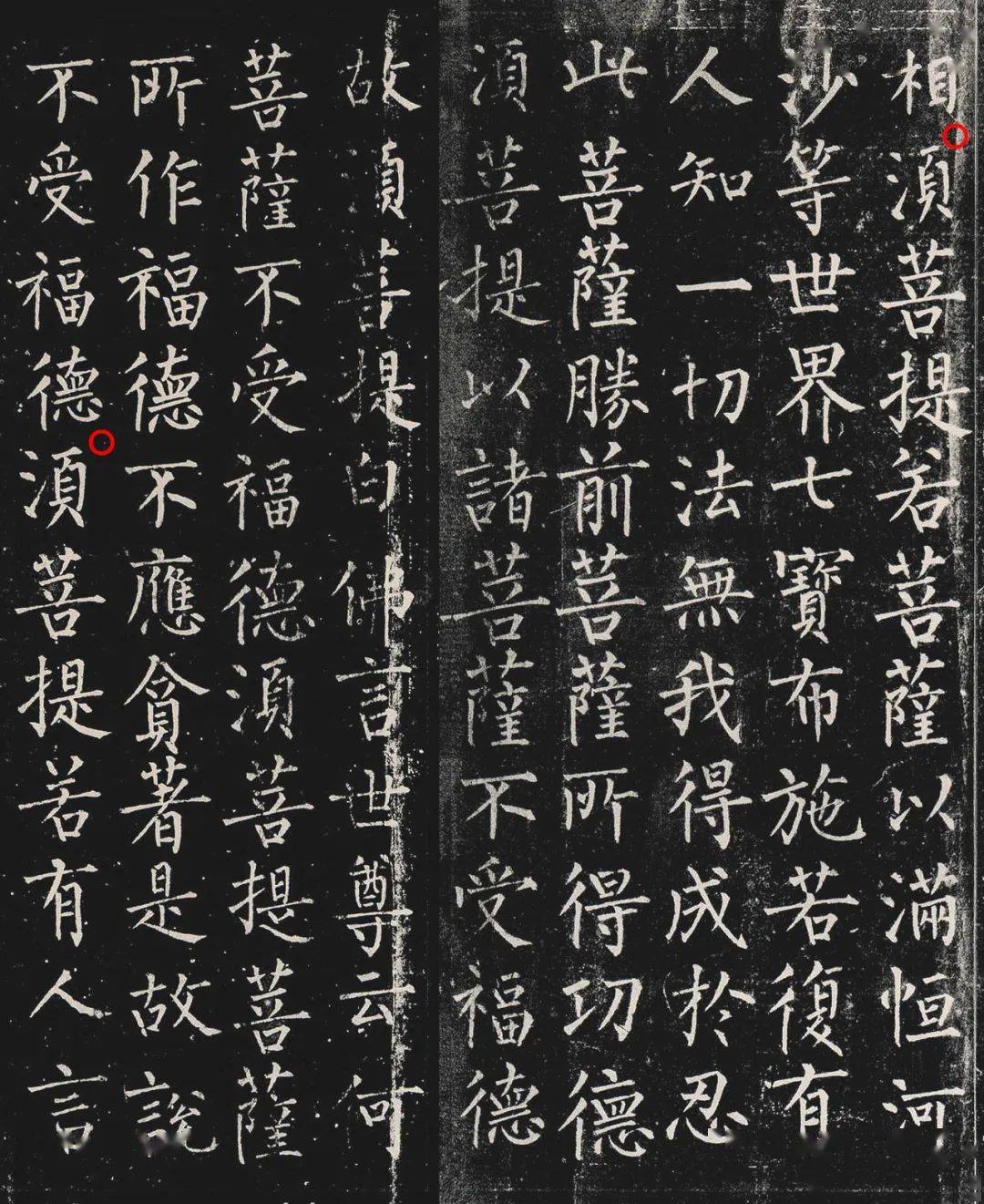 金刚经 | 柳公权《楷书金刚经》第二十八品 | 唐拓孤本 释文2.