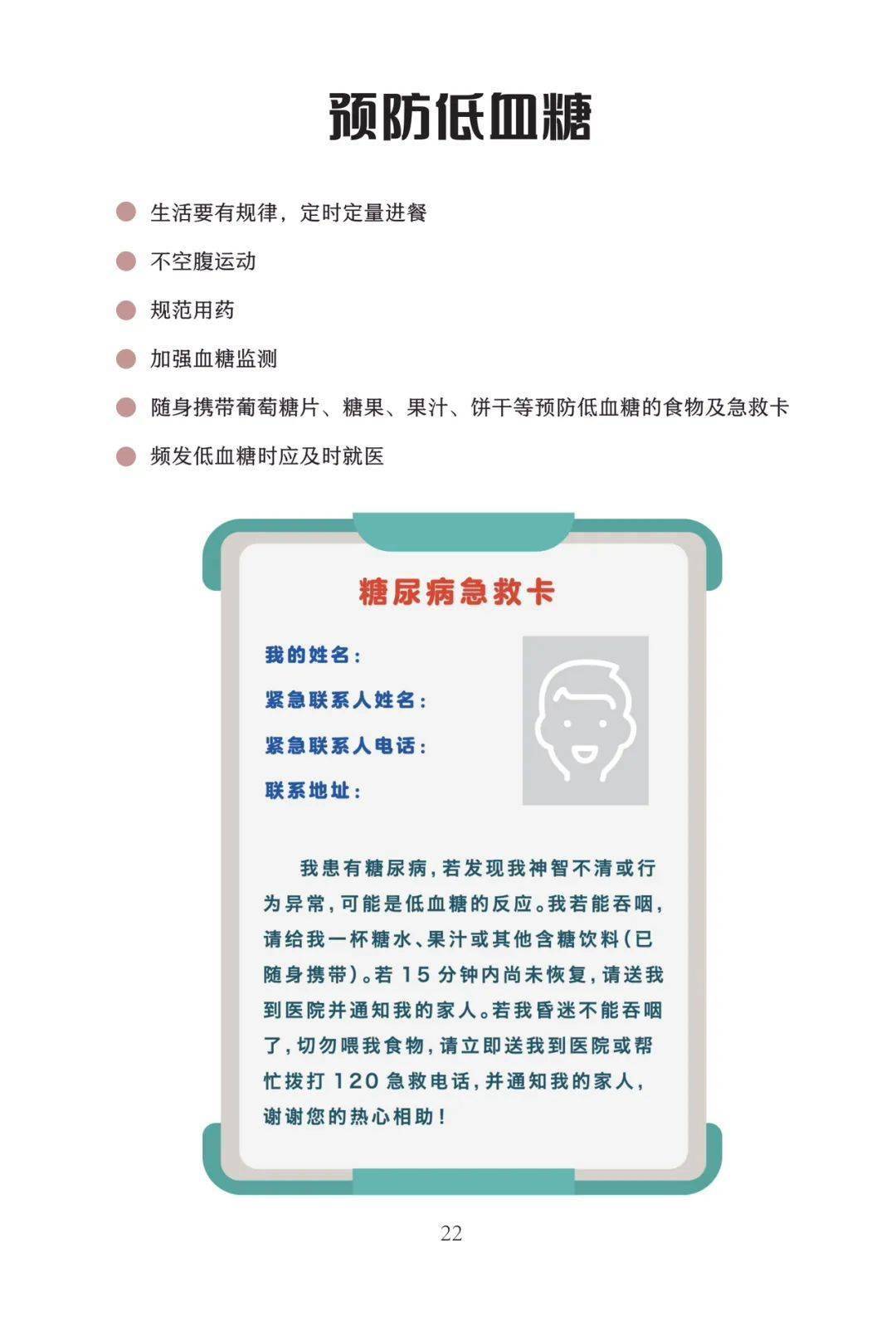 糖尿病患者自我管理指导卡片_教育资源库_初审_英若娴