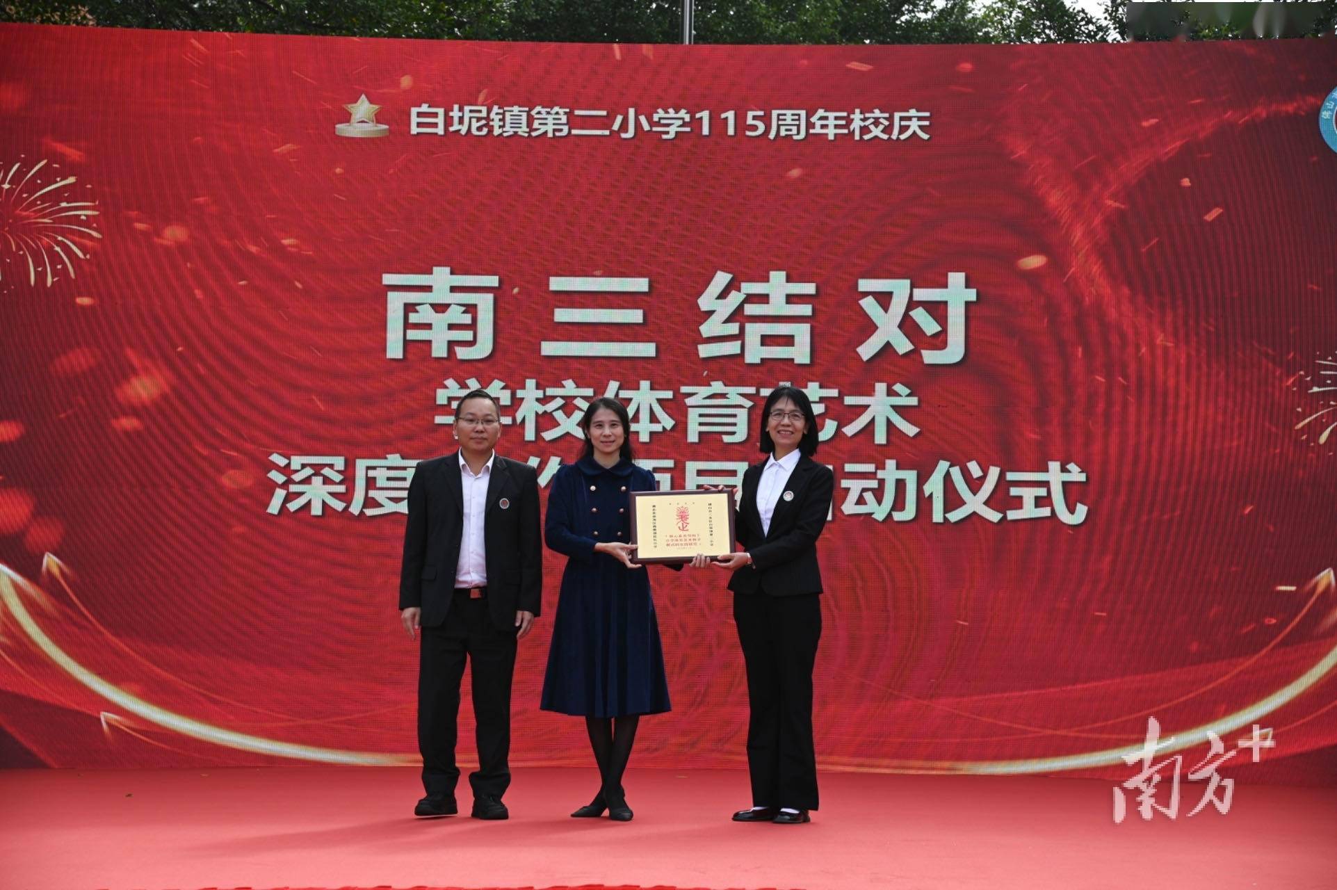 三水白坭:百年小学加入"南三"学校体艺合作圈_白坭镇_发展_基础教育