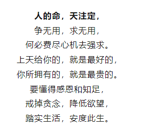 人的命,天注定!(不信不行)_最好的_平常心_成是