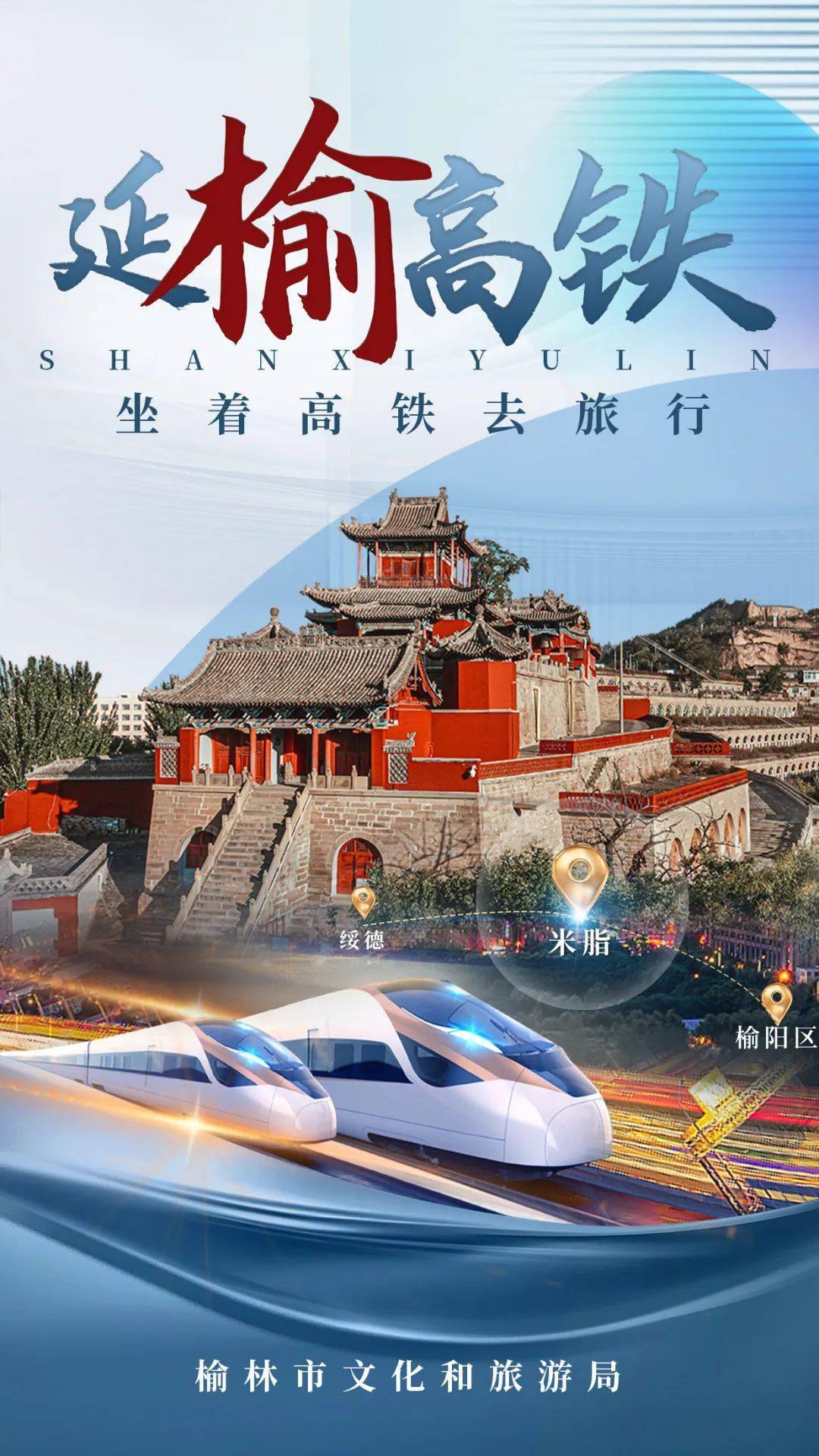 坐着高铁去旅行,一路美景一路吃!_绥德_历史_岁月