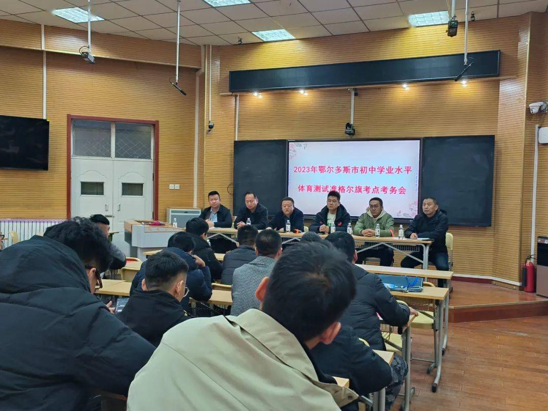 关注|旗教体局召开2023年初中学业水平体育测试考务培训会_工作_考试